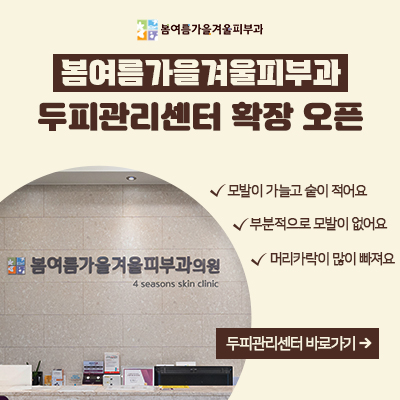 두피관리센터팝업